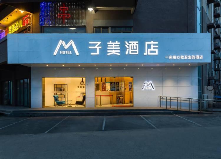 Bejing Zimei Hotel بكين المظهر الخارجي الصورة